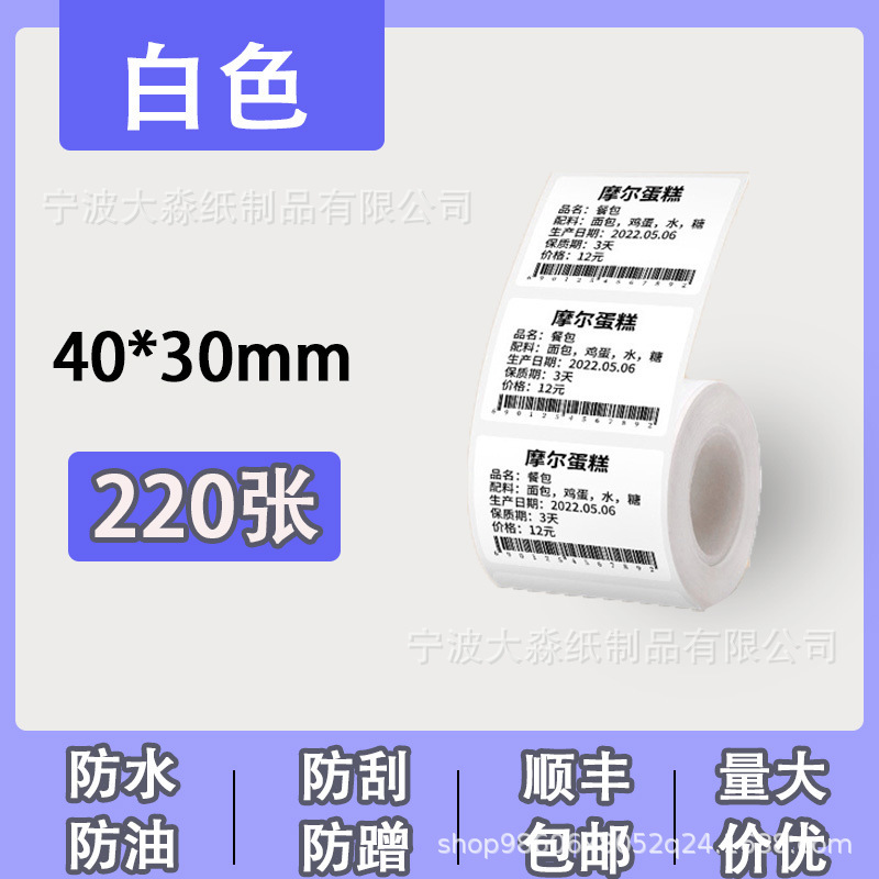 四防热敏打印纸德佟精臣圆形不干胶封口贴价格吊牌标签纸条形码|undefined