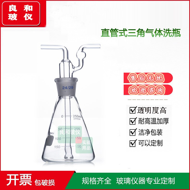 直管式三角洗瓶多孔三角瓶洗气瓶锥形瓶100 150 250 500 1000ML