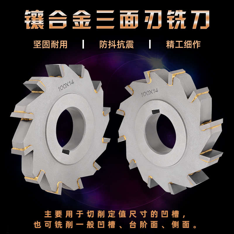 直齿镶合金 钨钢三面刃铣刀 盘  锯片铣刀63 80 100 110 125YG