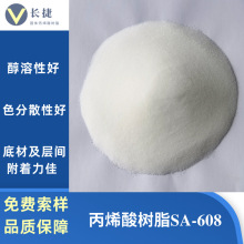 SA-608 热塑性固体粉末颗粒丙烯酸树脂 免费拿样