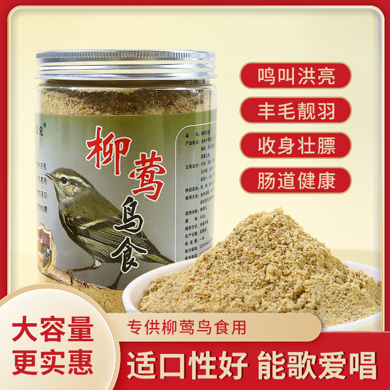 忆菲宠柳莺鸟食专用饲料黄腰柳莺柳串儿小柳叶黄眉柳莺鸟食粮饲料