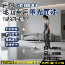 水性家用水泥地面罩面漆防水抗污自洁耐水洗面漆保护漆罩光漆清漆