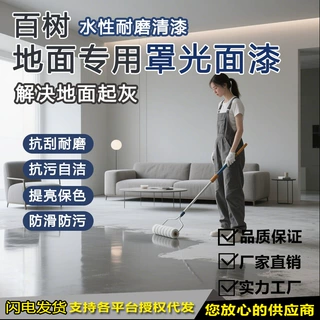 水性家用水泥地面罩面漆防水抗污自洁耐水洗面漆保护漆罩光漆清漆