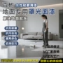 水洗自洁防水家用罩光漆