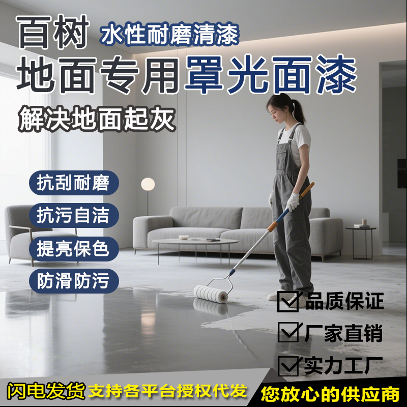 水性家用水泥地面罩面漆防水抗污自洁耐水洗面漆保护漆罩光漆清漆