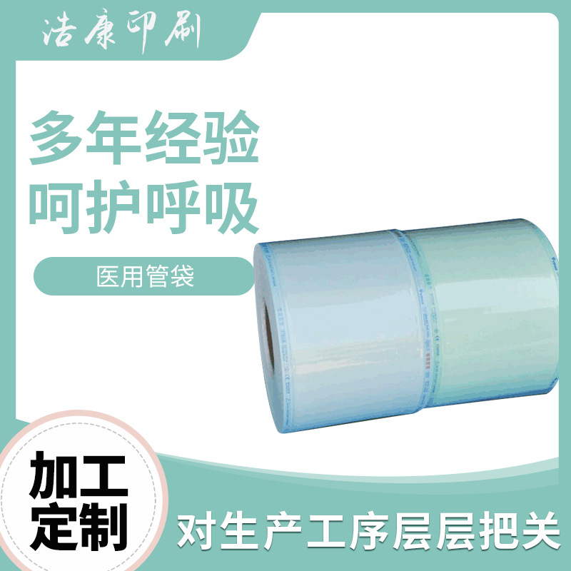 医用袋管带浩康印刷 现货供应安全纸塑袋 高温灭菌医疗器材包装袋