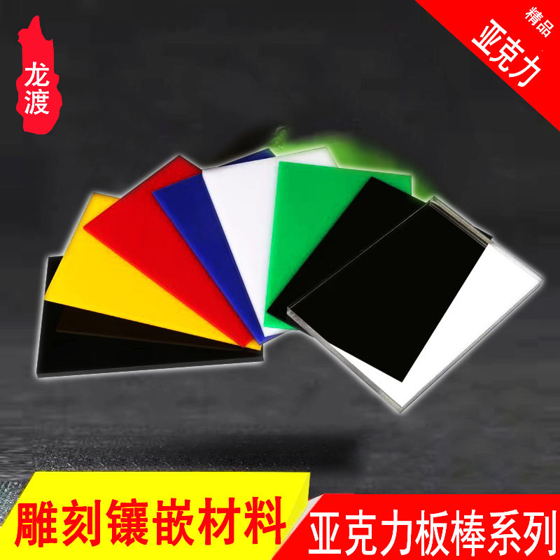 热销透明亚克力板装饰镶嵌塑料板卡槽透光板亚克力球制品厚板厂家