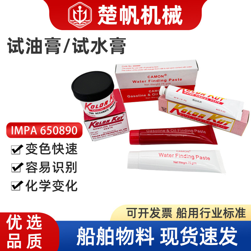 Water Test Ointment, Water Ointment, Oil Test Ointment, Water Volume Ointment, Color Changing Ointment, Oil Measurement, Oil Ruler Detection 650890