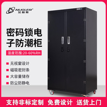 工业电子防潮柜电子密码锁氮气柜防静电芯片电子元器件除湿干燥柜