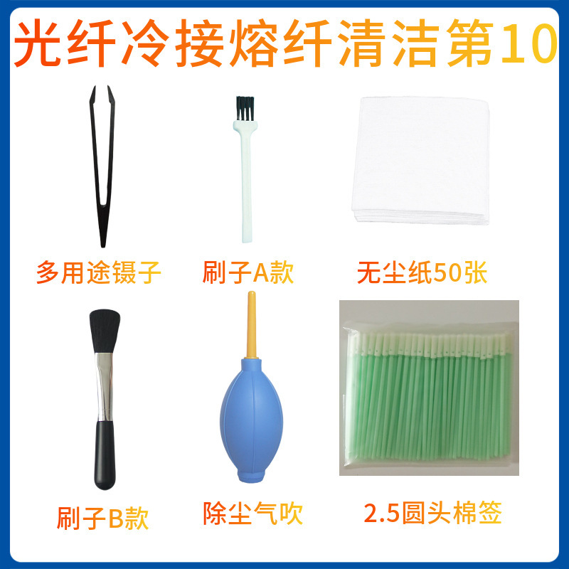 Optical fiber cold splicing tool suit fusion splicer optical fiber cutting knife red light pen optical power meter dust-free paper cleaning suit