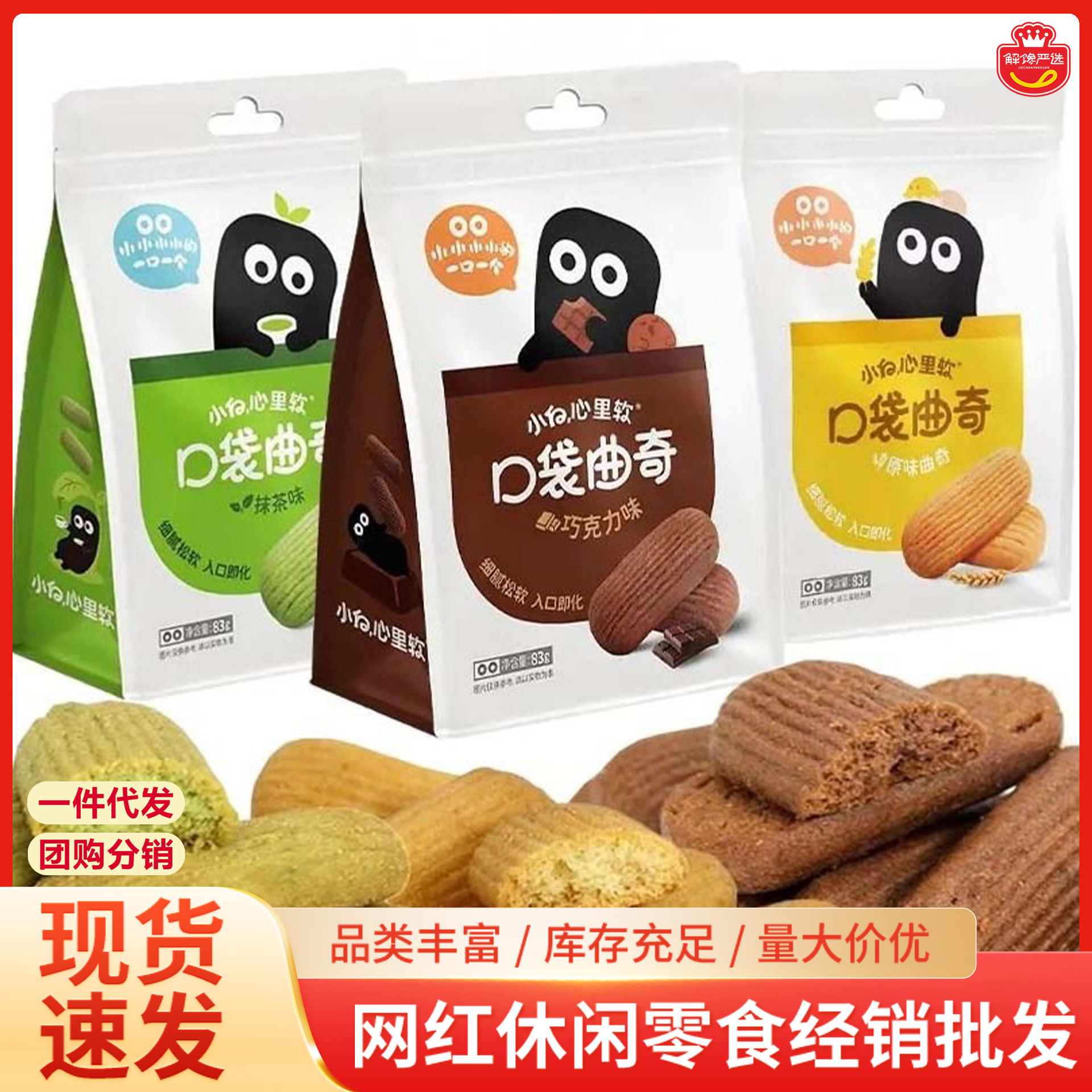 小白心里软曲奇饼干巧克力抹茶味下午茶点心小吃休闲零食年货批发