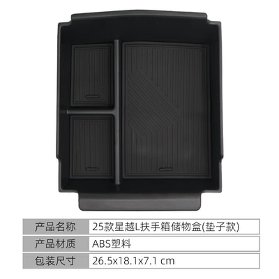 Suitable for 2025 Geely Xingyue L Central Control Armrest Box Storage Box Monjaro Storage Box Storage Car Supplies (Car storage bag/box) - 25-xingyue-l-armrest-box-storage-boxes-mat-type