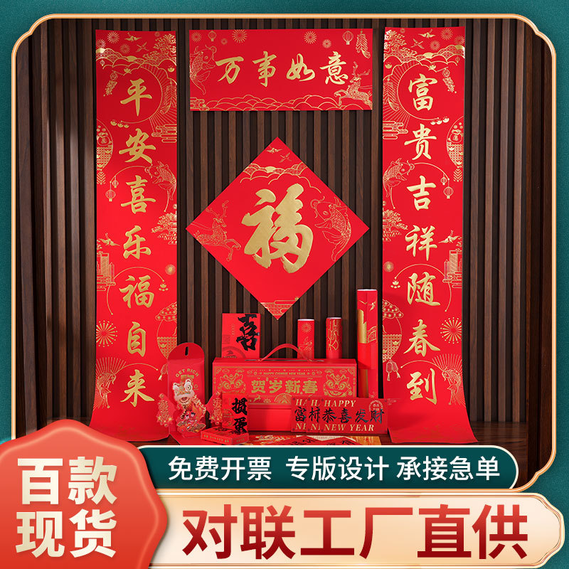定马年2026新款烫金大春联异形对联磁吸门贴背胶丝绸礼盒套装喜庆