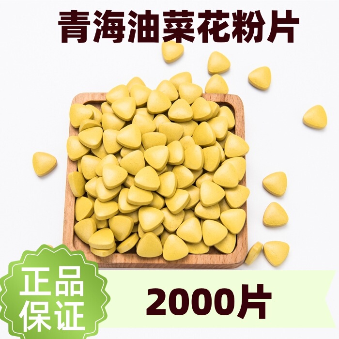 1.0kg Rapeseed Pollen Slices Qinghai Rapeseed Pollen Broken Wall Rapeseed Pollen Slices 2000 Slices Factory Direct Sale