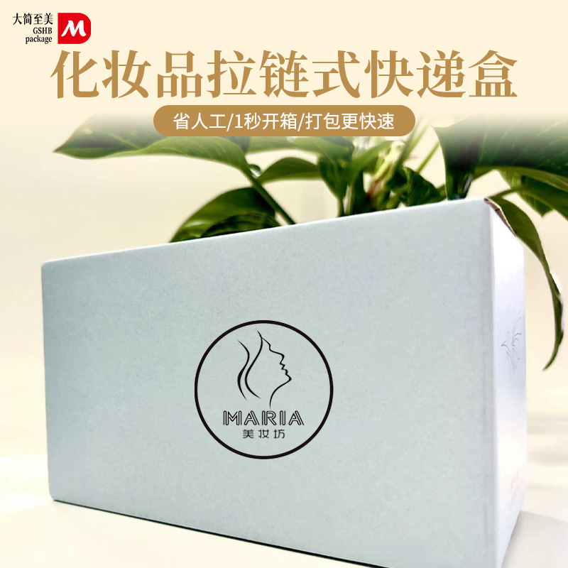 快递拉链纸箱定制电商物流瓦楞包装化妆品包装一撕得特硬拉链彩箱