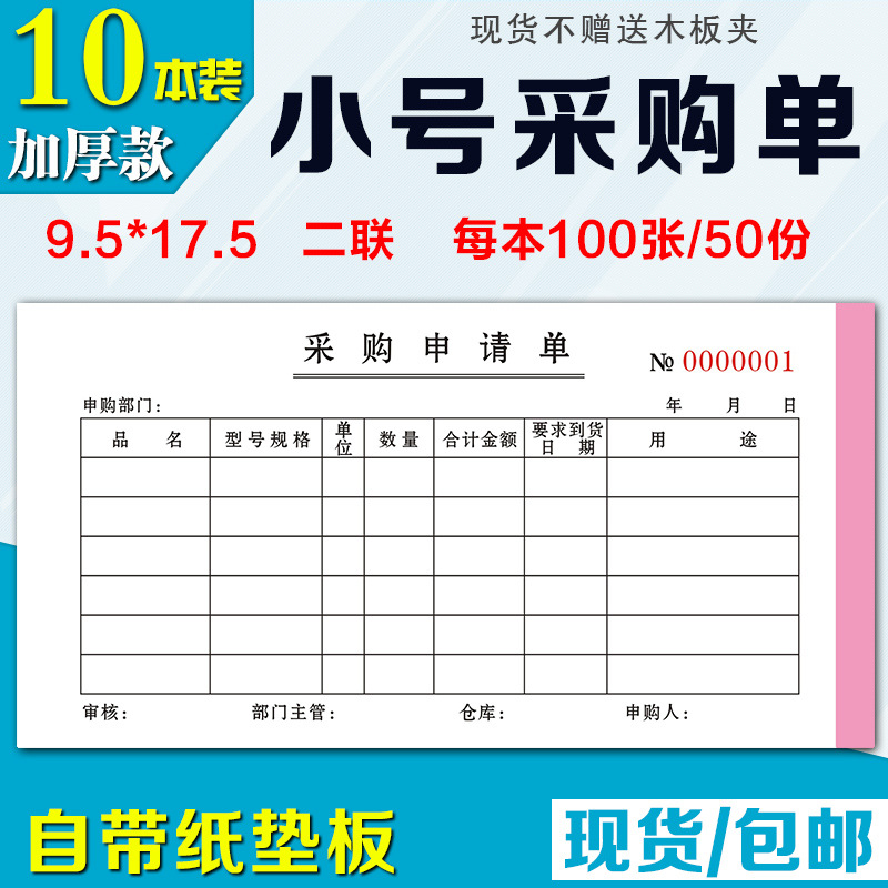 Small purchase order / two-ply / (one book)