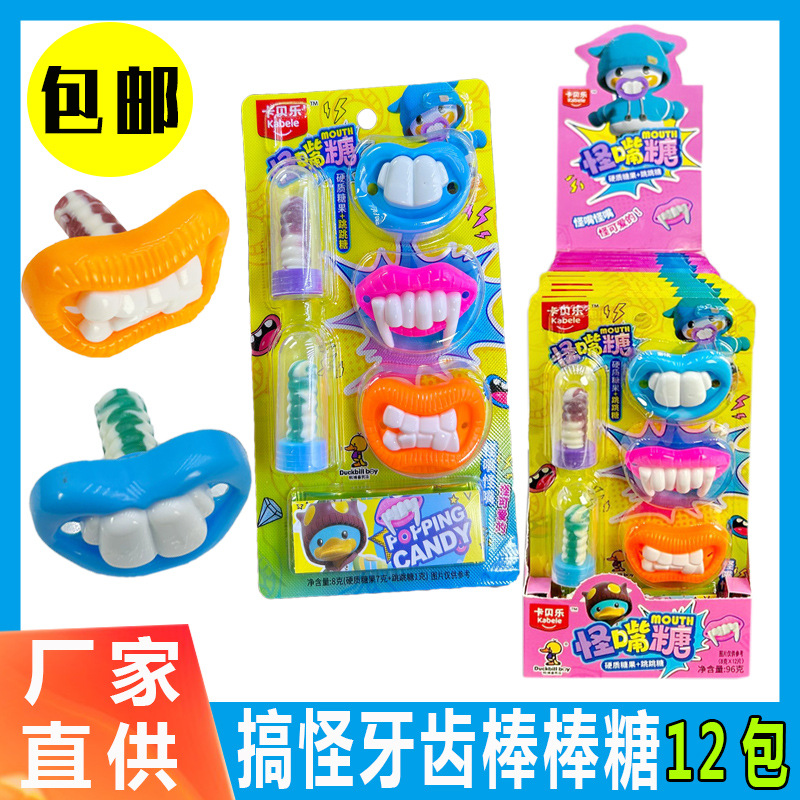 12包儿童搞怪笑嘴巴牙齿糖龅牙糖幼儿园奖励小孩趣味糖果零食批发