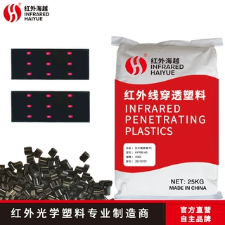 厂家供应红外线穿透PC/HY700-HG 工程塑料透红外线穿透塑料