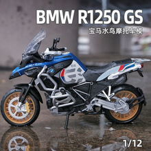 仿真1:12寳马R1250摩托车模型水鸟合金玩具车男生礼物摆件收藏