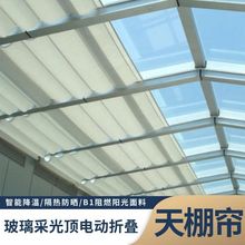 玻璃采光頂電動遮陽簾 陽光房隔熱防曬遮光簾商場室外折疊天棚簾