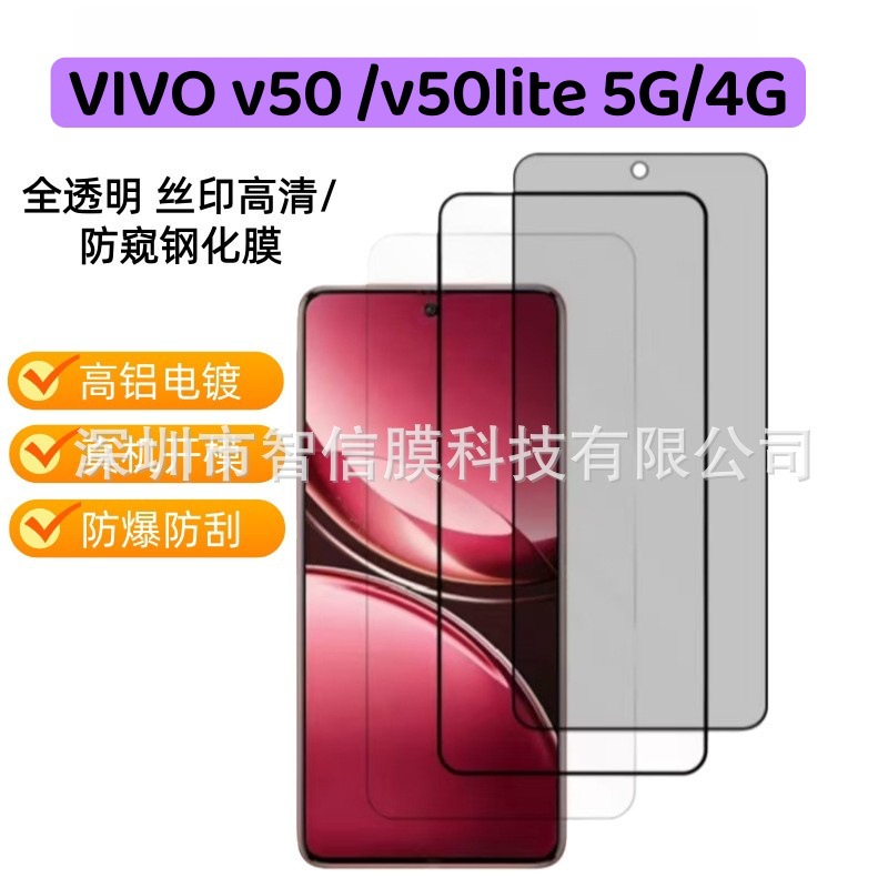 Suitable for Vivo V50Lite Tempered Film Hd Glass Anti-Peep Frosted Sticker Vivo V50Lite Mobile Phone Film