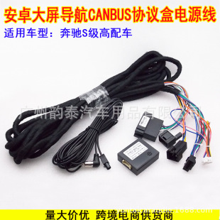 Suitable for Mercedes-Benz S-Class E-Class Benz S Class W220 W211 C219 Android Navigation Power Cord Protocol