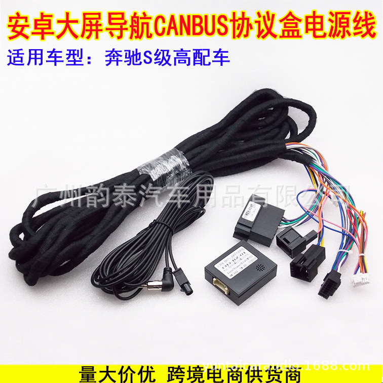 奔驰S级电源线协议2.jpg