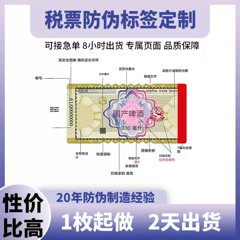 定制防伪标阿拉伯变色标签马来西亚数字税票邮票烟酒防伪标签定做