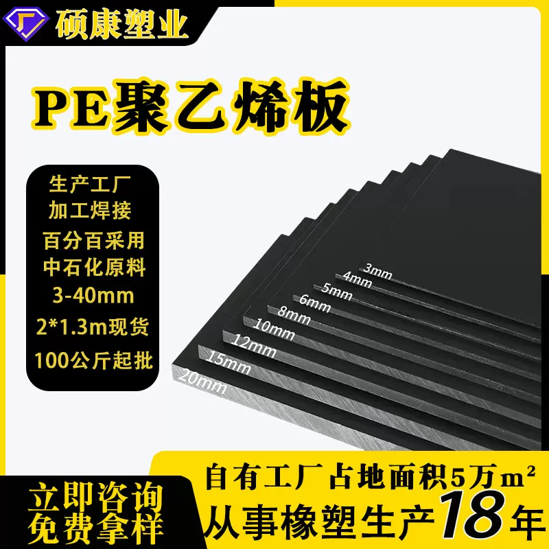 HDPE板耐磨耐腐蚀隔板抗压绝缘阻燃超高分子量聚乙烯黑色pe板