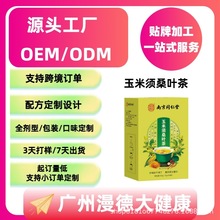源头工厂代加工玉米须茶降桑叶袋泡三高养生茶滋补茶电商热卖爆款