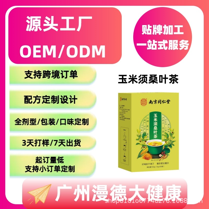 源头工厂代加工玉米须茶降桑叶袋泡三高养生茶滋补茶电商热卖爆款