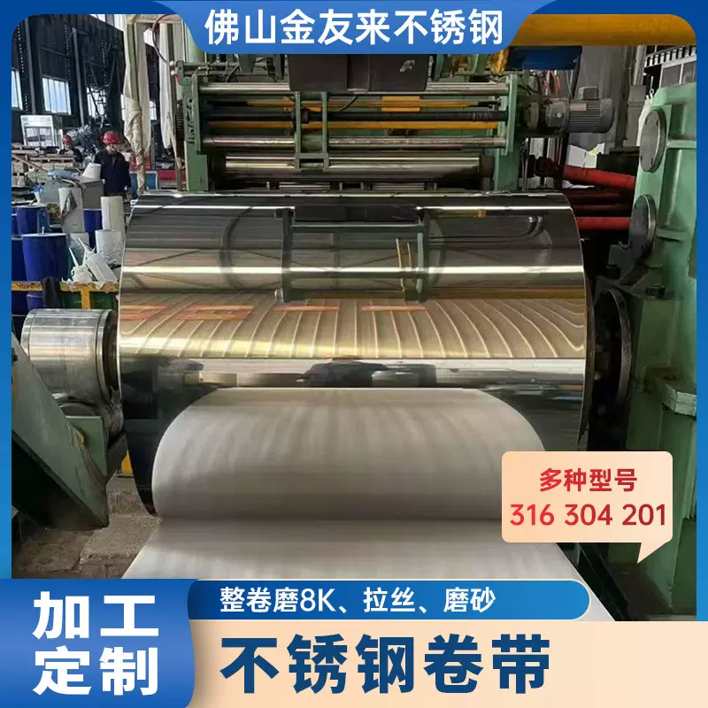 张浦宝新201 304 316 430 410不锈钢卷板 精密钢带不锈钢卷料卷材