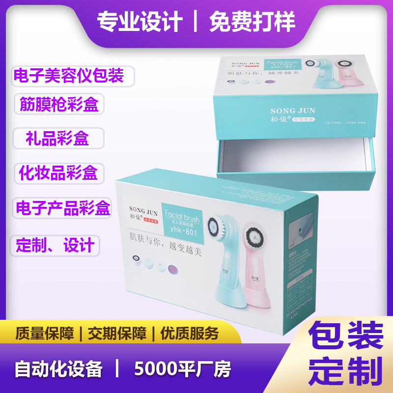 厂家小风扇理发器高档医疗器械筋膜枪化妆品盒美容仪礼品包装彩盒