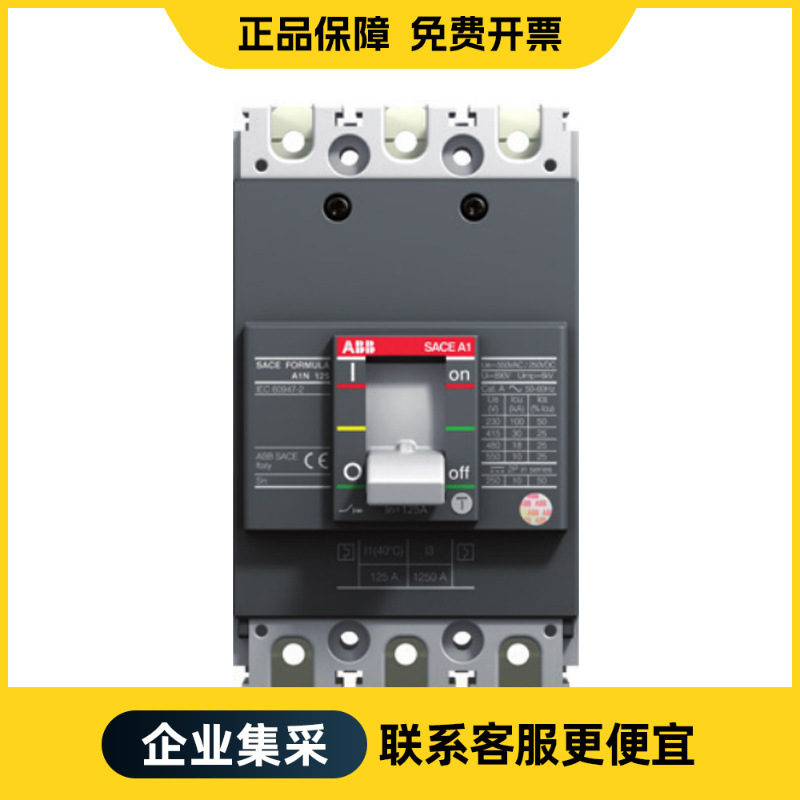 ABB 塑壳配电保护断路器 A1A125 MF100/1200 FF 3P | 10136274