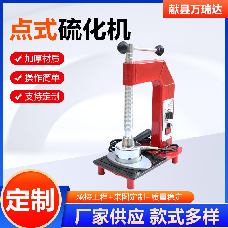供应点式硫化机补胎工具热补机硫化机轮胎火补机器内胎外胎补胎机|undefined