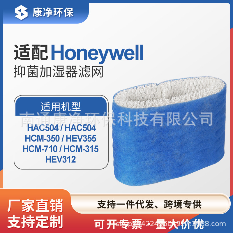 跨境适配Honeywell HAC-504AW加湿器过滤网蓝色木浆纸加湿网滤芯