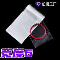 現物卸売りopp不乾性透明プラスチック自己粘着袋厚い玩具バッジ袋幅6cm包装袋