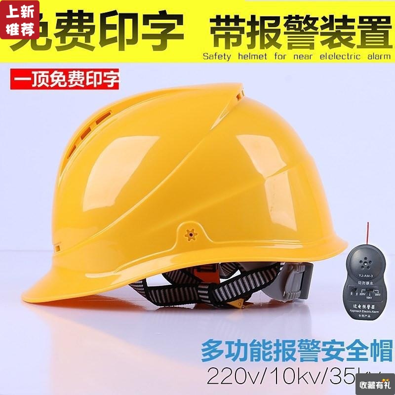 Call the police safety hat Communication safety helmet Power helmets electrician ventilation Helmet Architecture construction