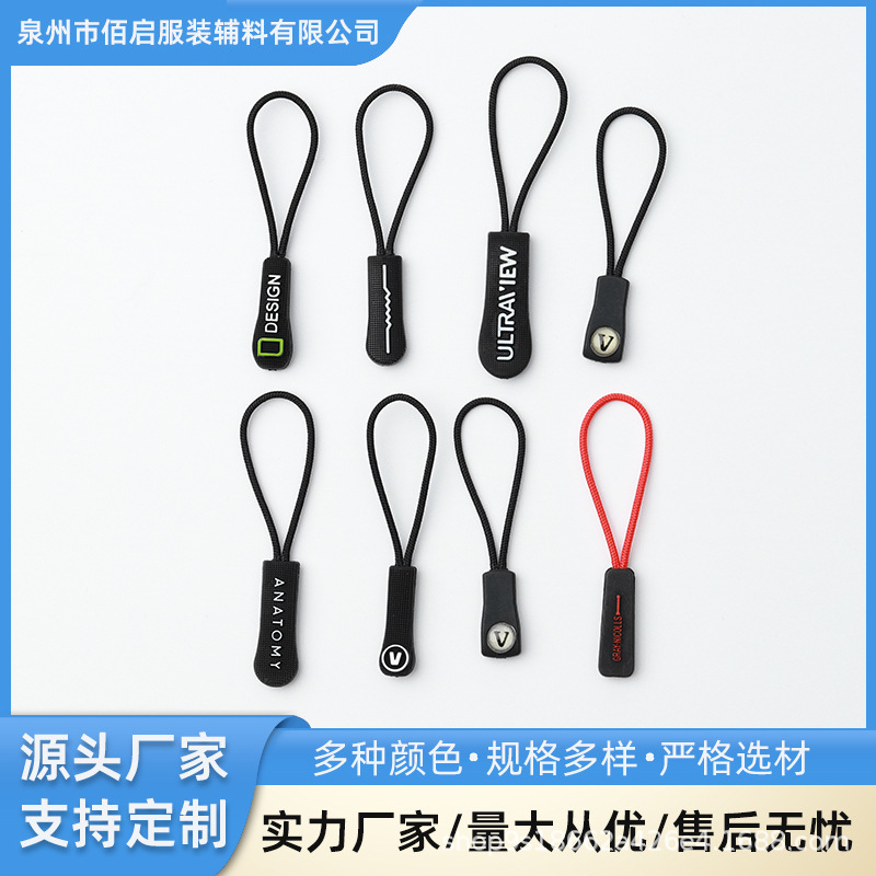 tpu拉尾绳服装箱包丝印印花拉链绳定制拉头冲锋衣拉链头双头