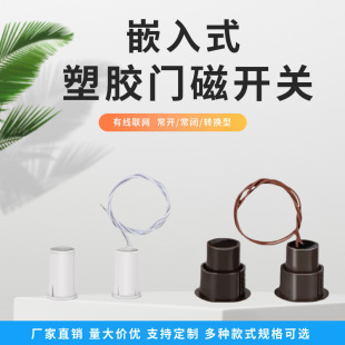 Embedded door magnetic switch induction alarm concealed wired anti-theft intrusion door magnetic detector normally open and normally closed