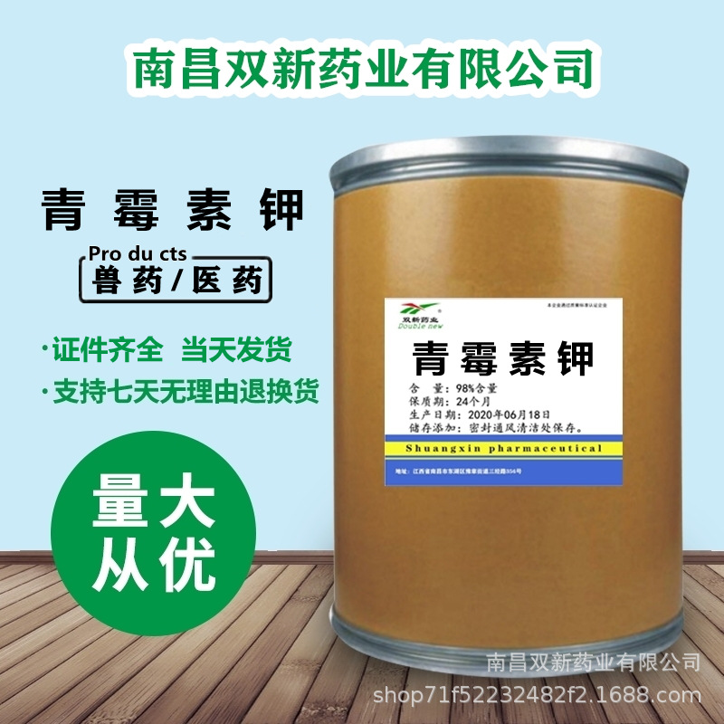 现货供应 青霉素钾 高纯度青霉素钾工业盐 量大从优 一公斤起订
