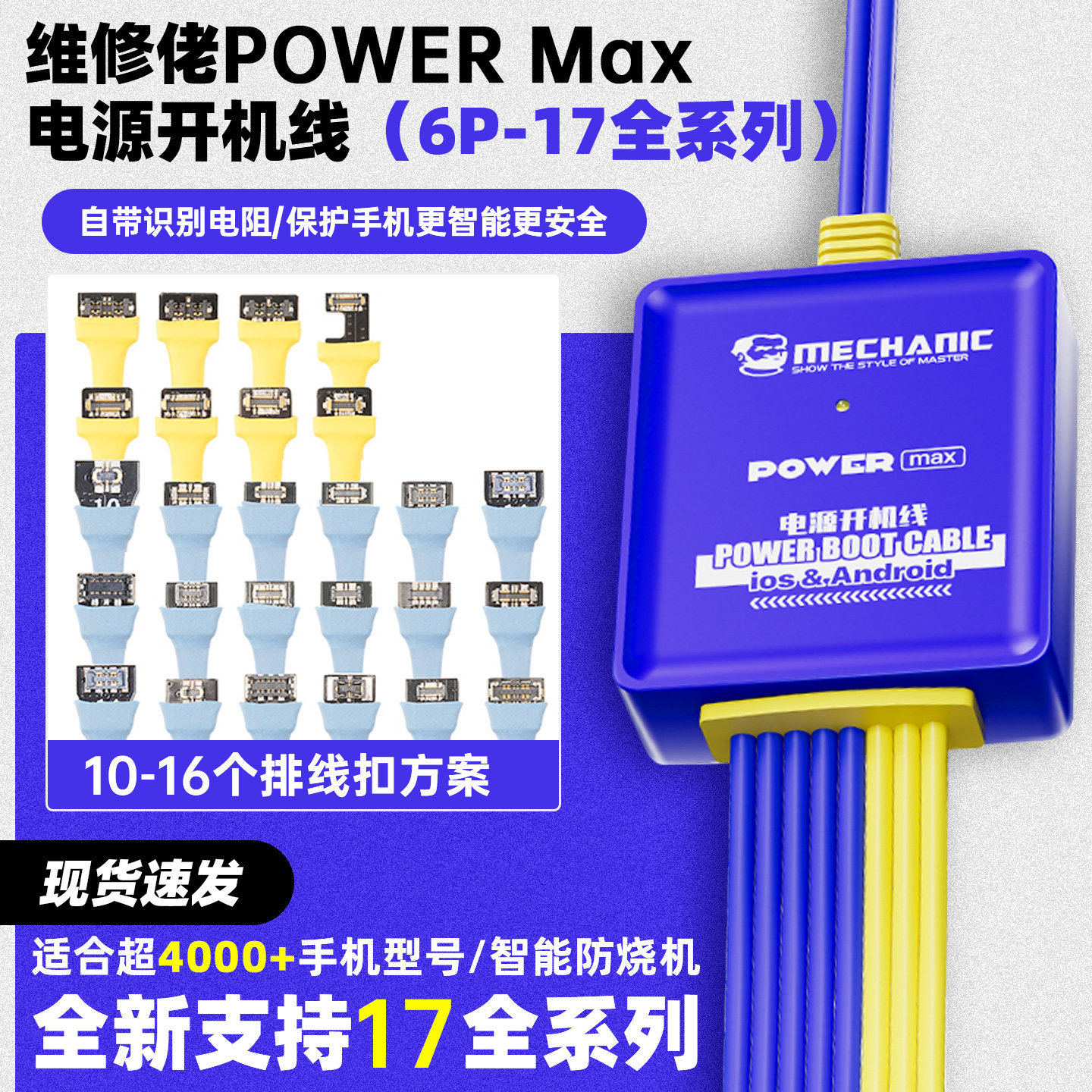 维修佬开机线支持苹果6P-17PM系列安卓开机线手机维修开机电源线