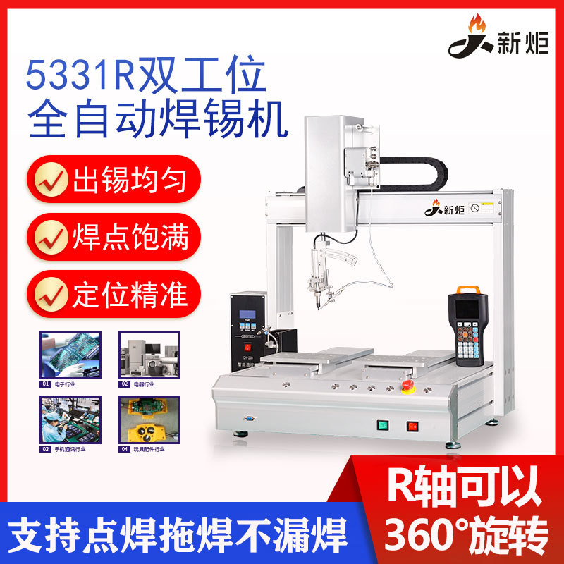 全自动焊锡机pcb线路板四轴单双工位点焊拖焊usb数据线焊接焊线机