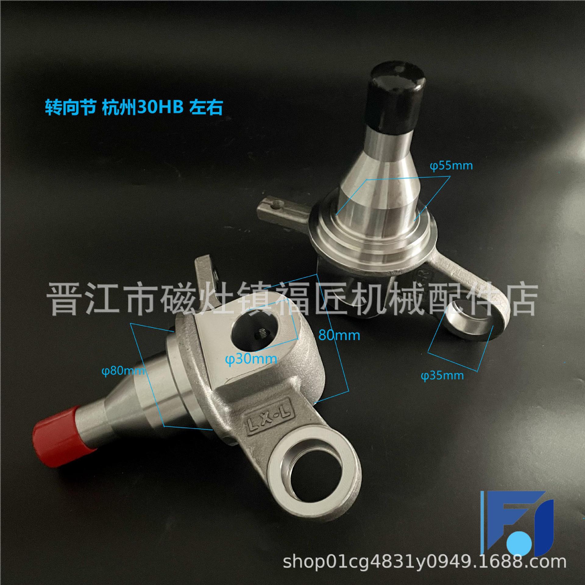 叉车配件转向桥羊角轴后桥转向节杭州30HB杭州叉车  24.5*20*11.5
