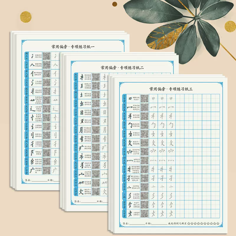 趣味控笔训练书法练习纸一年级练字帖小学生幼儿基础笔画笔顺字帖