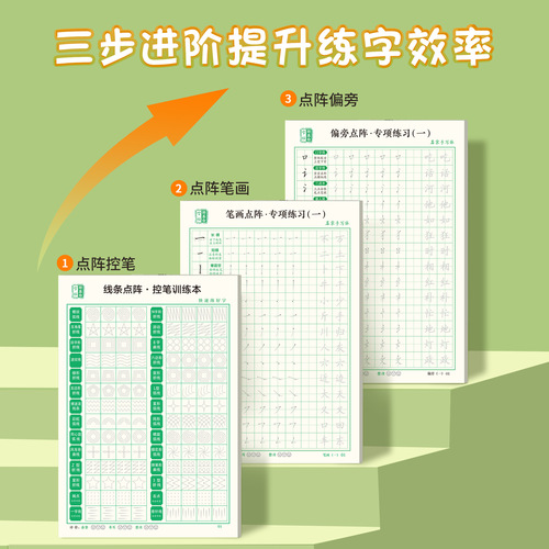 Elementary school students in grades 1-6 dot matrix pen-controlled pen and regular script introductory practice calligraphy for young children to connect hard-pen calligraphy
