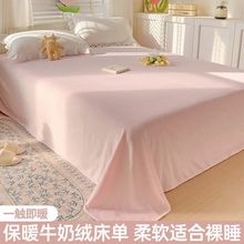 冬季ins牛奶绒床单加厚保暖珊瑚绒床罩绒毯宿舍被单铺床亚马逊