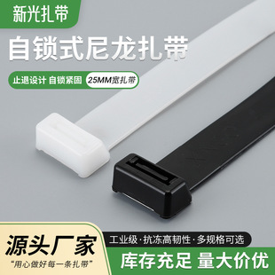 25mm wide Xinguang ribbon 25*1000 self-locking nylon plastic ribbon ultra wide cold-resistant and high temperature resistant ribbon