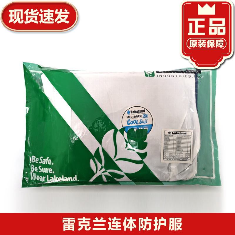 雷克兰防护服AMN428E化学连体带帽透气凉爽型 防尘防化服AMMC428E