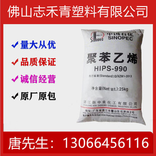 Spot HIPS Zhanjiang Xinzhongmei HIPS-990 High Anti-flush Injection Molding Grade Car Parts Polystyrene Ps